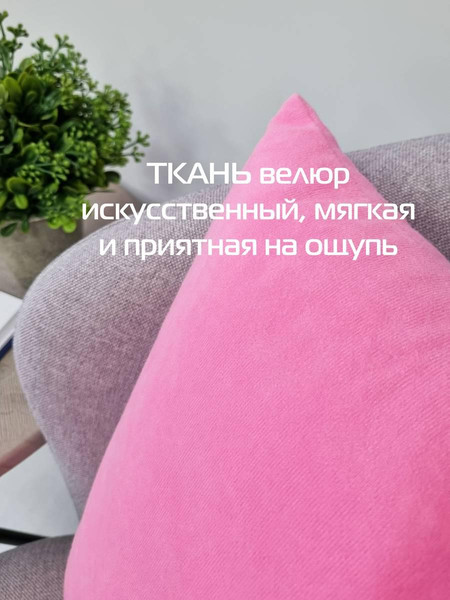 Изображение товара Подушка декоративная MATEX Velours / 37-095 (светло-розовый)
