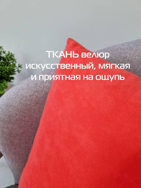 Изображение товара Подушка декоративная MATEX Velours / 37-019 (лососевый)