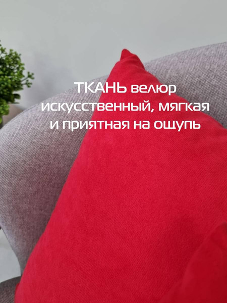 Изображение товара Подушка декоративная MATEX Velours / 30-690 (ярко-красный)