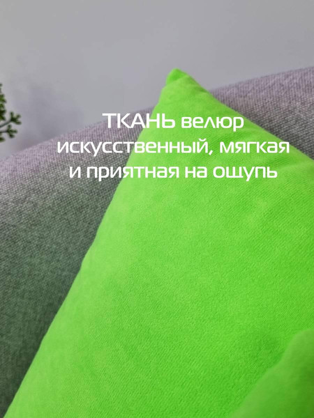 Изображение товара Подушка декоративная MATEX Velours / 43-188 (салатовый)