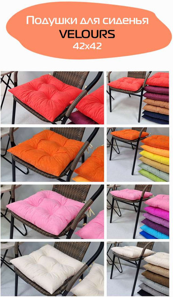 Изображение товара Подушка на стул MATEX Velours / 57-840 (красный/коричневый)