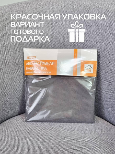 Изображение товара Наволочка декоративная MATEX Aria / 57-680 (темно-серый)