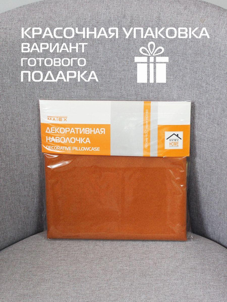 Изображение товара Наволочка декоративная MATEX Aria / 59-677 (темно-оранжевый)