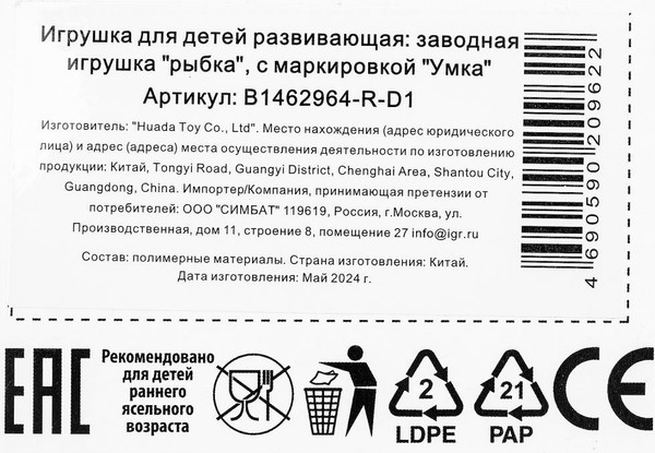 Изображение товара Игрушка для ванной Умка Рыбка / B1462964-R-D1