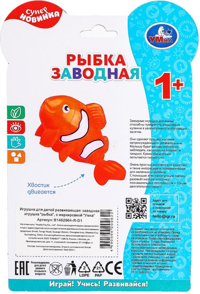 Изображение товара Игрушка для ванной Умка Рыбка / B1462964-R-D1