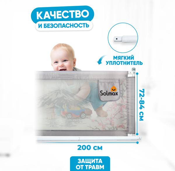 Изображение товара Ограждение для кровати Solmax&Kids HW98310 (2м, серый)