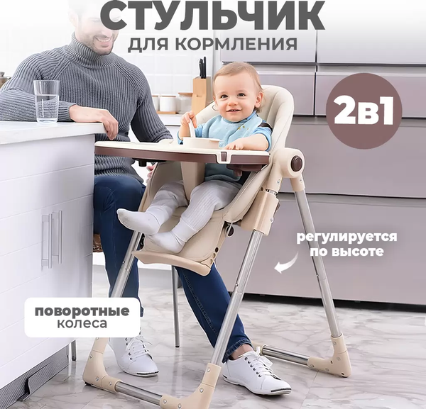 Изображение товара Стульчик для кормления Solmax&Kids HW03100 (бежевый)