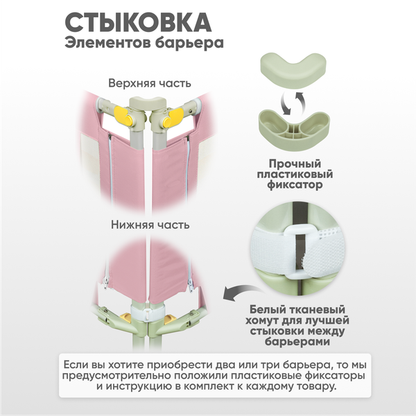 Изображение товара Ограждение для кровати Solmax&Kids TLT99198 (2м, розовый)