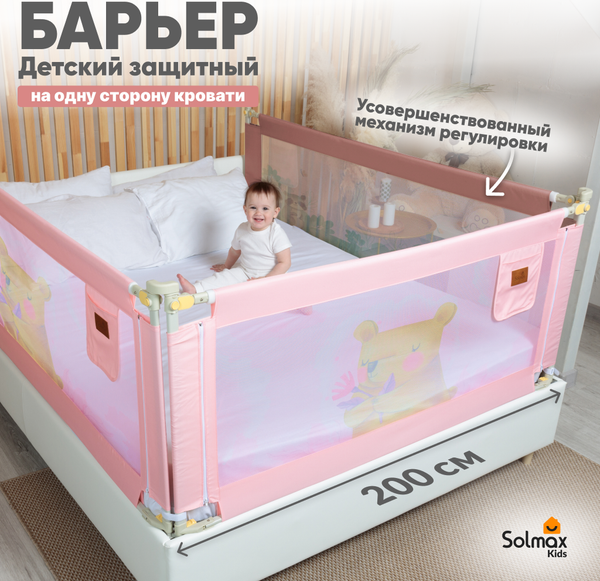 Изображение товара Ограждение для кровати Solmax&Kids TLT99198 (2м, розовый)