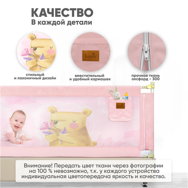 Изображение товара Ограждение для кровати Solmax&Kids TLT99198 (2м, розовый)