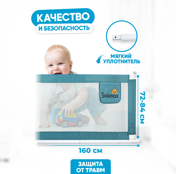 Изображение товара Ограждение для кровати Solmax&Kids HW98311 (1.6м, голубой)