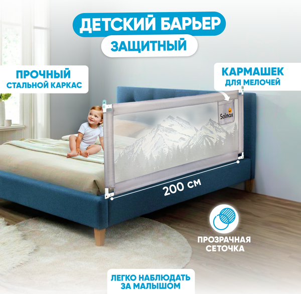 Изображение товара Ограждение для кровати Solmax&Kids TLT97199 (2м, серый)