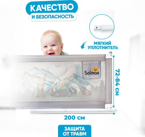 Изображение товара Ограждение для кровати Solmax&Kids TLT97199 (2м, серый)