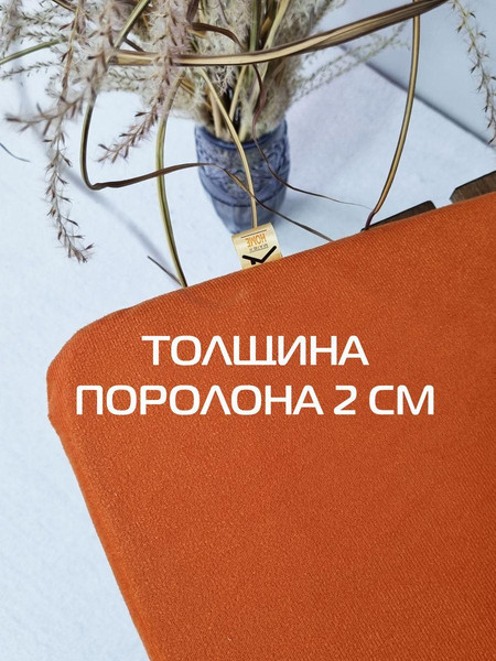 Изображение товара Подушка на стул MATEX Aria / 60-529 (темно-оранжевый)