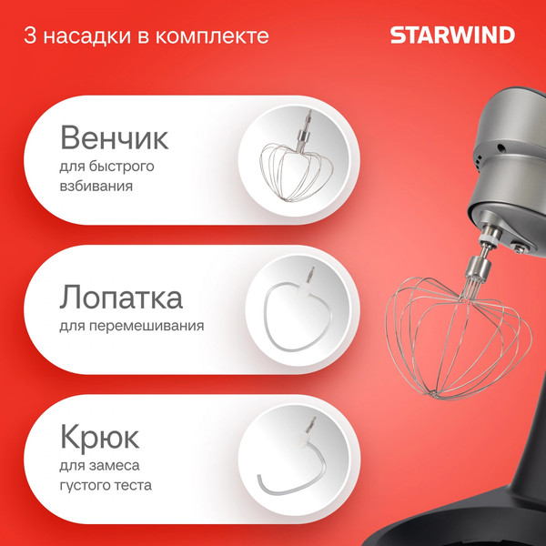 Изображение товара Миксер стационарный StarWind SPM2251 (черный/серебристый)