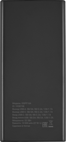 Изображение товара Портативное зарядное устройство Digma DGPF10A 10000mAh / DGPF10A22PBK