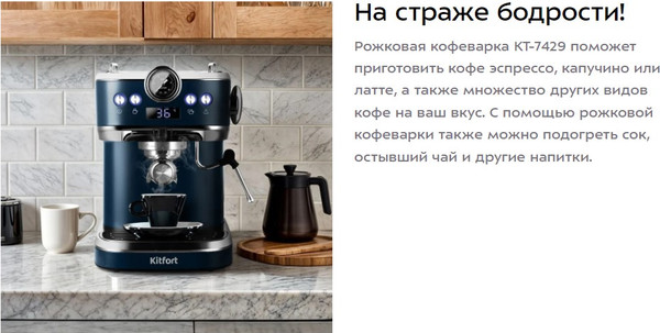 Изображение товара Кофеварка эспрессо Kitfort КТ-7429