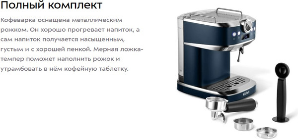 Изображение товара Кофеварка эспрессо Kitfort КТ-7429