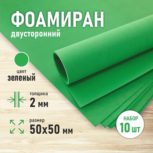 Изображение товара Набор фоамирана Magic 4 Hobby 4 Hobby MG.N030 (ярко-зеленый)