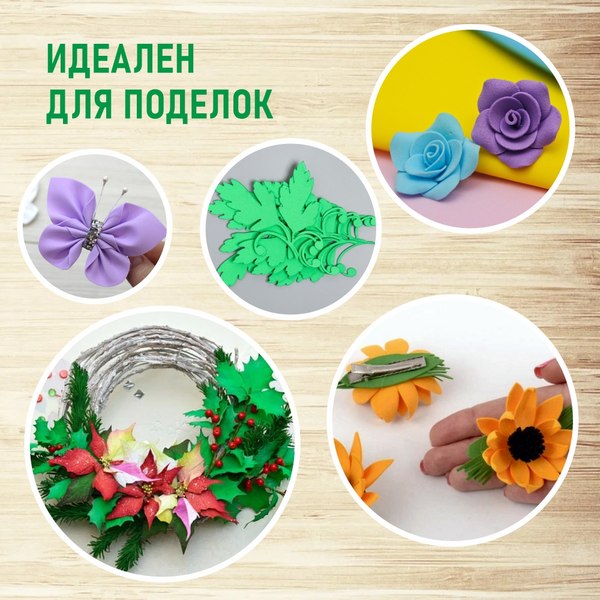 Изображение товара Набор фоамирана Magic 4 Hobby 4 Hobby MG.N030 (ярко-зеленый)
