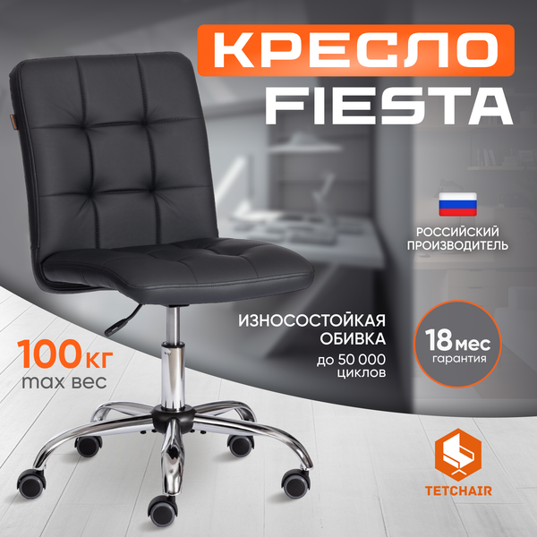 Изображение товара Кресло офисное Tetchair Fiesta кожзам (черный)