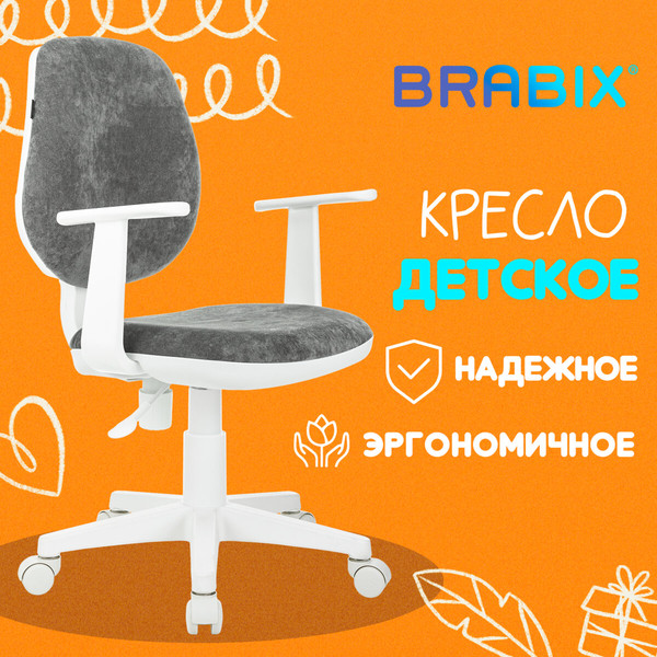 Изображение товара Кресло детское Brabix Fancy MG-201W / 533010 (белый/серый)