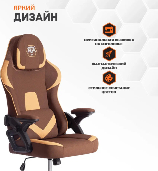 Изображение товара Кресло геймерское Tetchair iBear ткань (коричнево-бежевый)