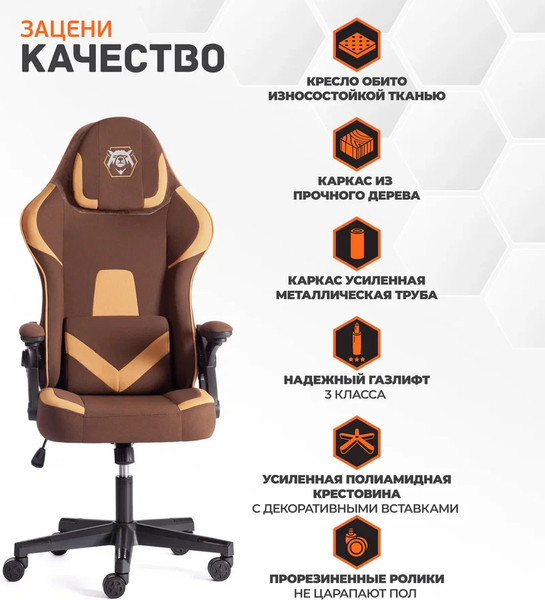 Изображение товара Кресло геймерское Tetchair iBear ткань (коричнево-бежевый)