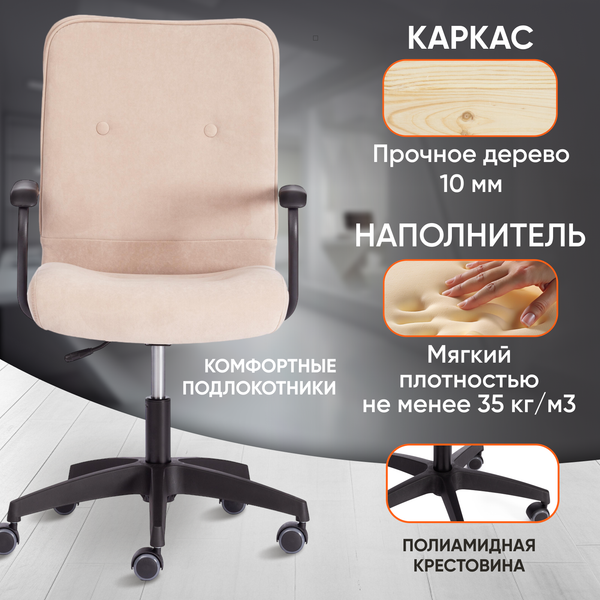 Изображение товара Кресло офисное Tetchair Wind флок (бежевый)