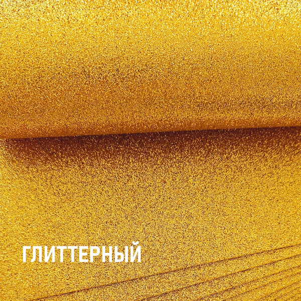 Изображение товара Набор фоамирана Magic 4 Hobby 4 Hobby MG.GLIT.H032 (золото)