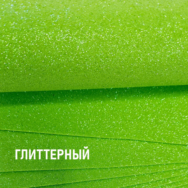 Изображение товара Набор фоамирана Magic 4 Hobby 4 Hobby MG.GLIT.H045 (салатовый)
