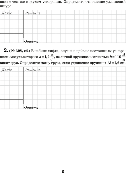 Изображение товара Рабочая тетрадь Аверсэв Физика. 9 класс. Часть 2. 2024 мягкая обложка (Исаченкова Лариса)