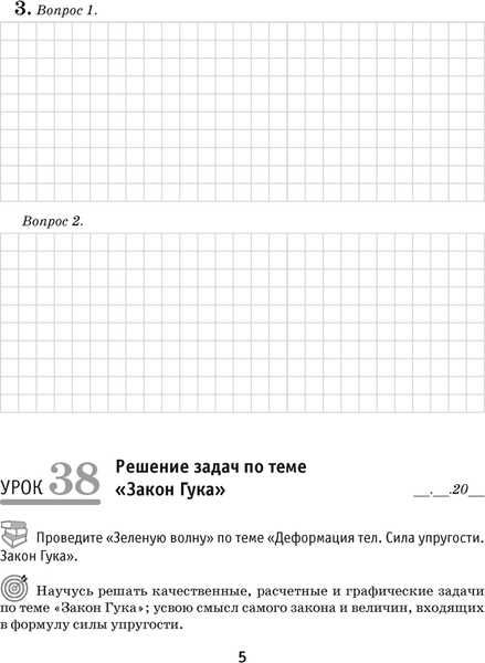 Изображение товара Рабочая тетрадь Аверсэв Физика. 9 класс. Часть 2. 2024 мягкая обложка (Исаченкова Лариса)
