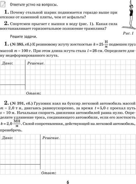 Изображение товара Рабочая тетрадь Аверсэв Физика. 9 класс. Часть 2. 2024 мягкая обложка (Исаченкова Лариса)