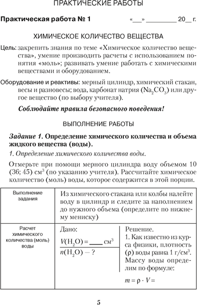 Изображение товара Рабочая тетрадь Аверсэв Химия. 8 класс. Для практических работ. 2024, мягкая обложка (Сечко Ольга)