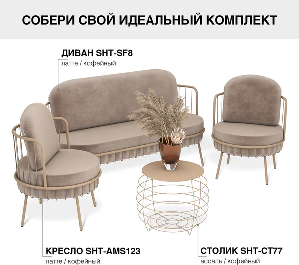 Изображение товара Кресло мягкое Sheffilton SHT-AMS123 (латте/кофейный)