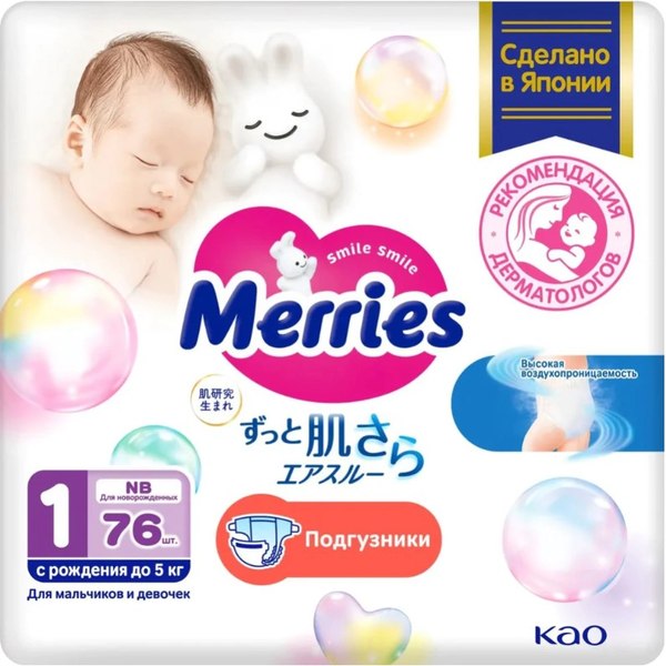 Изображение товара Подгузники детские Merries до 5кг (76шт)
