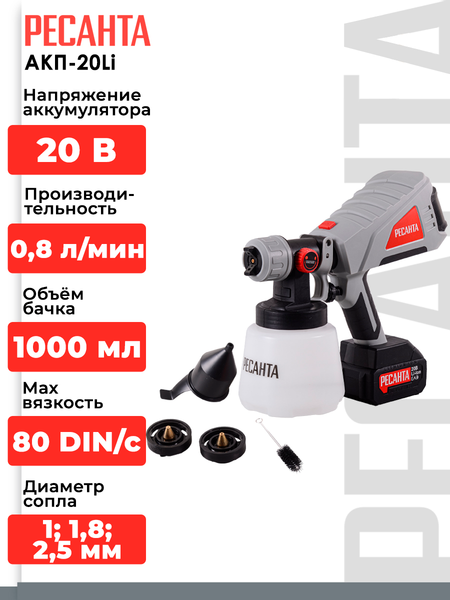 Изображение товара Краскопульт электрический Ресанта АКП-20Li + 1 АКБ и ЗУ (75/17/3)