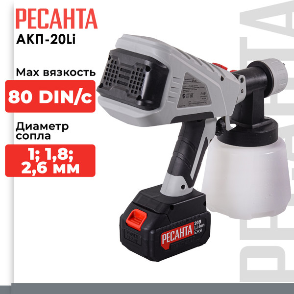 Изображение товара Краскопульт электрический Ресанта АКП-20Li + 1 АКБ и ЗУ (75/17/3)