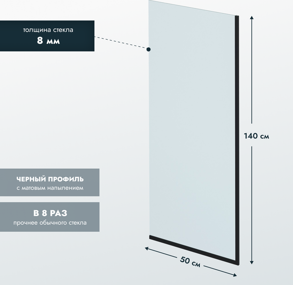 Изображение товара Стеклянная шторка для ванны Benetto BEN-403-BL-C 500