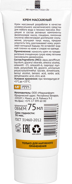 Изображение товара Крем для тела Medicalfort массажный (75мл)