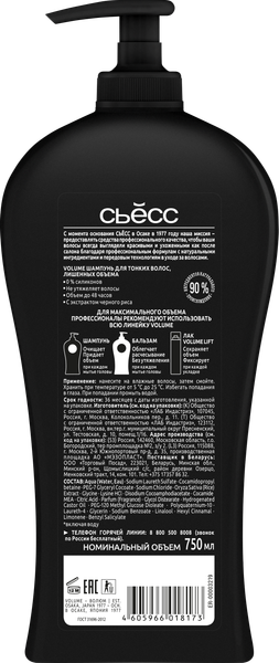 Изображение товара Шампунь для волос Сьёсс Volume для тонких волос, лишенных объема (750мл)