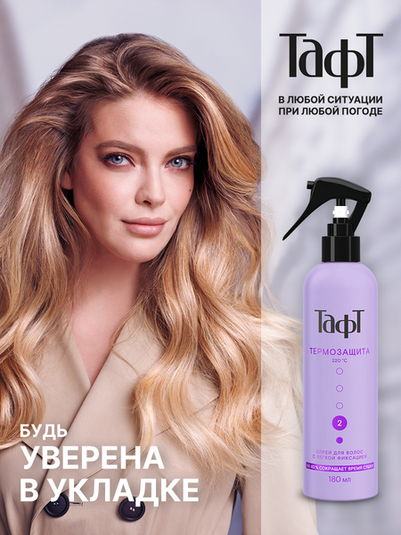 Изображение товара Спрей для укладки волос Тафт Термозащита (180мл)