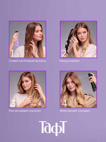 Изображение товара Спрей для укладки волос Тафт Термозащита (180мл)