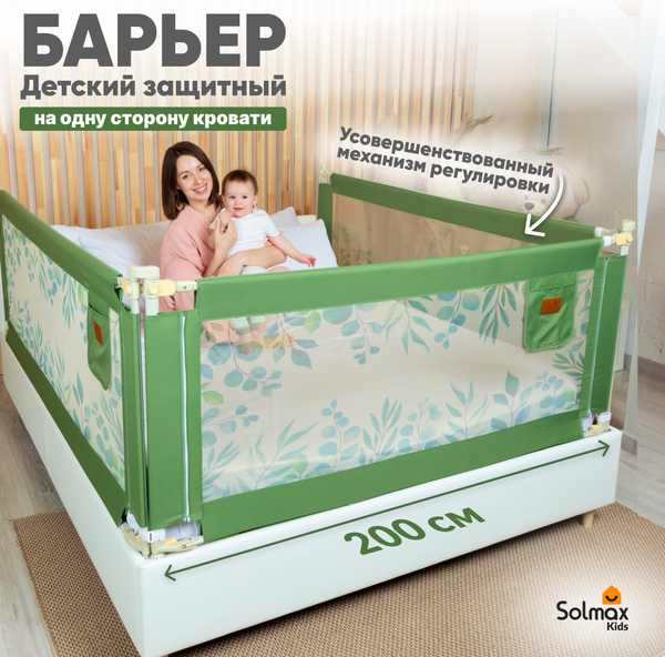 Изображение товара Ограждение для кровати Solmax&Kids TLT99194 (2м, зеленая оливка)