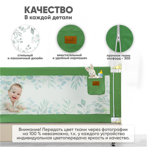 Изображение товара Ограждение для кровати Solmax&Kids TLT99194 (2м, зеленая оливка)