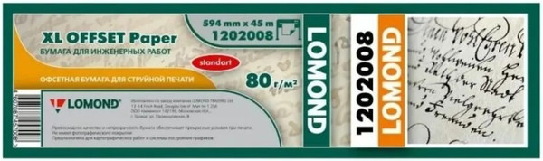 Изображение товара Бумага Lomond 594мм-45м/80г/м2 / 1202008