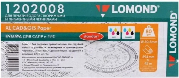 Изображение товара Бумага Lomond 594мм-45м/80г/м2 / 1202008