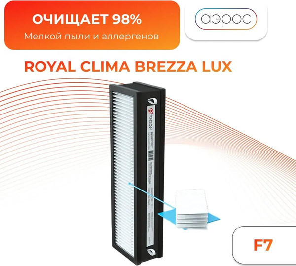 Изображение товара Фильтр для очистителя воздуха Royal Clima RCB 150 F7