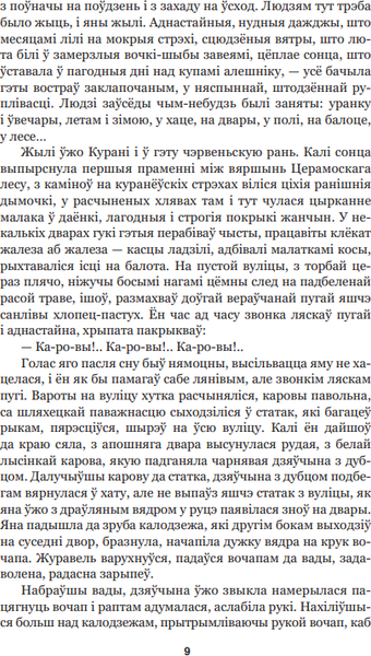 Изображение товара Книга Попурри Людзi на балоце твердая обложка (Мележ Iван)
